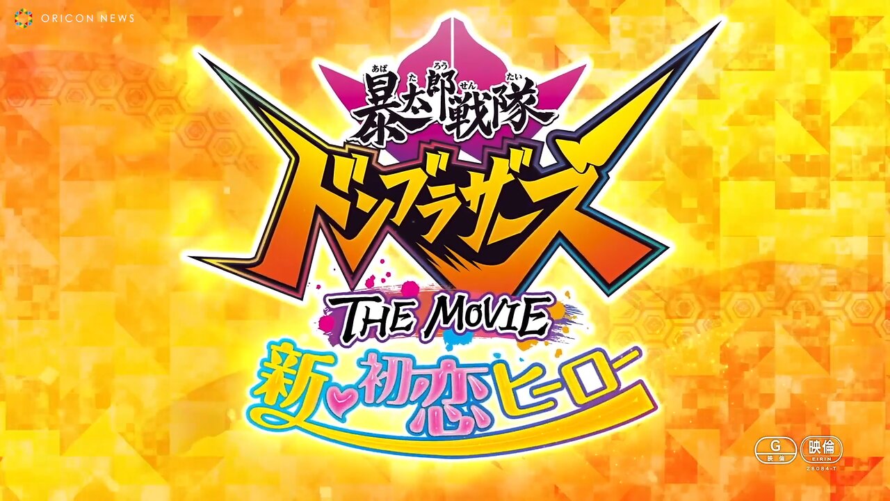 Avataro Sentai Donbrothers The Movie New First Love Hero【2022 film】Trailers