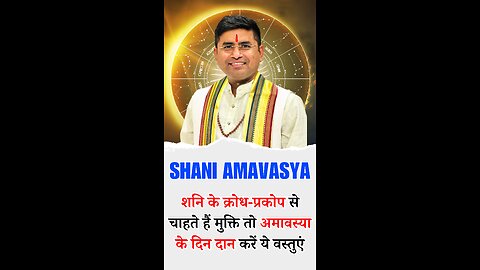 Shani Amavasya शनि के क्रोध-प्रकोप से चाहते हैं मुक्ति तो अमावस्या के दिन दान करें ये वस्तुएं-