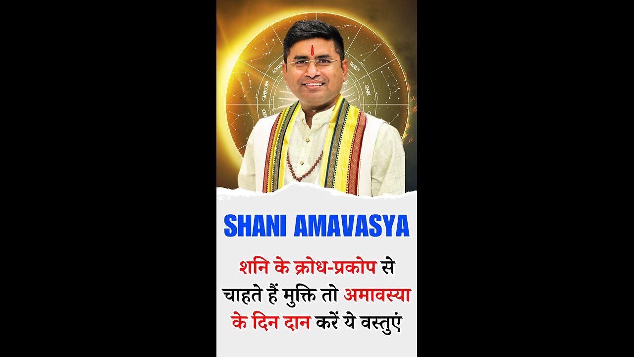 Shani Amavasya शनि के क्रोध-प्रकोप से चाहते हैं मुक्ति तो अमावस्या के दिन दान करें ये वस्तुएं-