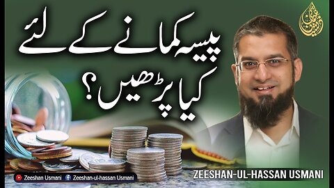 What to Read to Earn? | پیسہ کمانے کے لئے کیا پڑھیں ؟ | Zeeshan Usmani