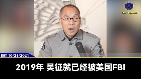 有一种死叫：沾吴征者必死！ 吴征在2019年就被FBI刑事调查， 但在刑事调查期间吴征还在让杨澜找钥匙，操控PAG的官司律师和法官，各方面操纵美国司法！ 用SPAC把川普总统置于死地！