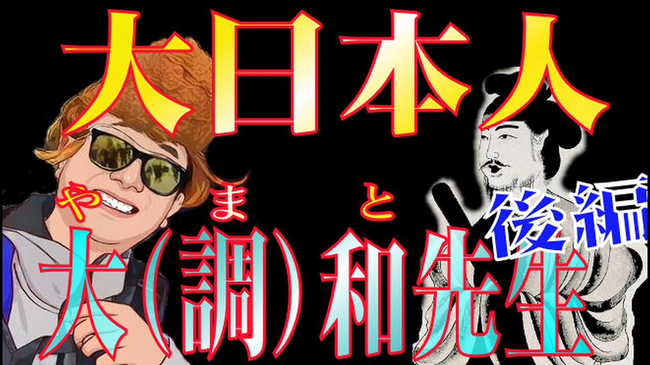 世界を救う大いなる調和の先生になるためには(2)