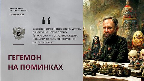 ГЕГЕМОН НА ПОМИНКАХ