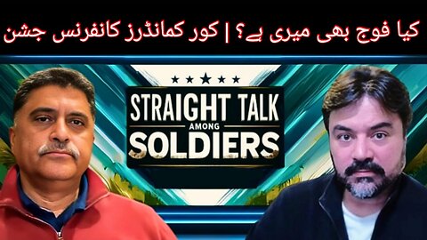 Kya Fouj B Meri Hai? | Straight talk