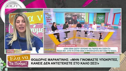 ΕΛΑ ΝΑ ΤΑ ΠΟΥΜΕ 20/02/24