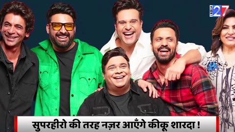 Kiku Sharda is leaving comedy? कीकू शारदा क्यों छोड़ रहे कॉमेडी, अब क्या करेंगे? Kapil Sharma Show