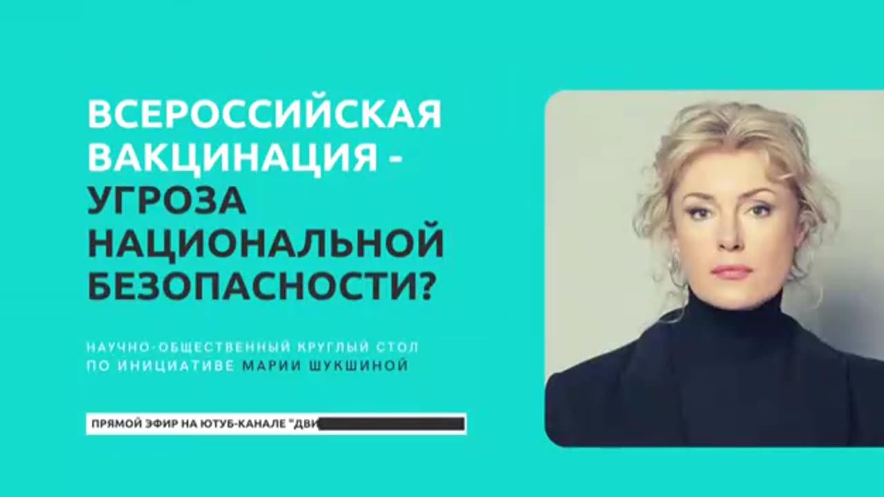 Всероссийская вакцинация или угроза национальной безопасности