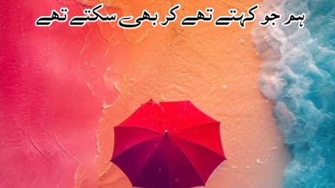 Tum Jo Bachry to ye bhi na ..... Urdu beautiful sad gazal poetry shayari status 🥀💔