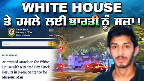 LIVE : 17-01-25 | WHITE HOUSE ਤੇ ਹਮਲੇ ਲਈ ਭਾਰਤੀ ਨੂੰ ਸਜ਼ਾ ! RANJIT NAGARA with BIKRAMJIT SINGH