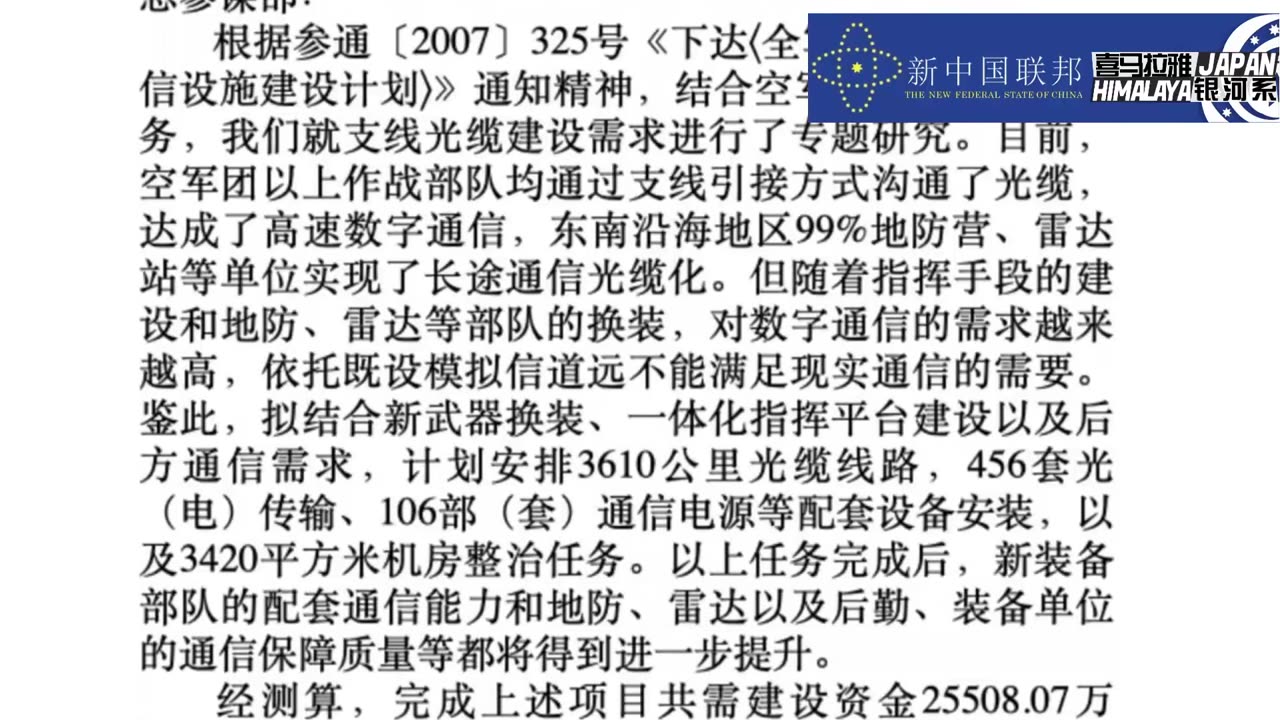 （2）機密文件爆光-中國人民解放軍空軍司令部 （請示）司通【2007】86号 趙忠新 簽發