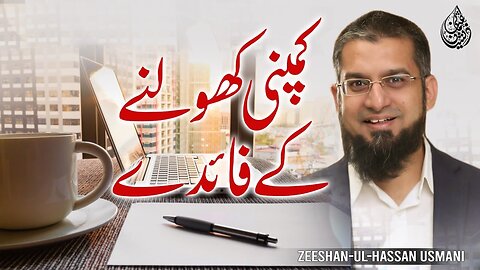 Benefits of Your Own Company | کمپنی کھولنے کے فائدے | Zeeshan Usmani