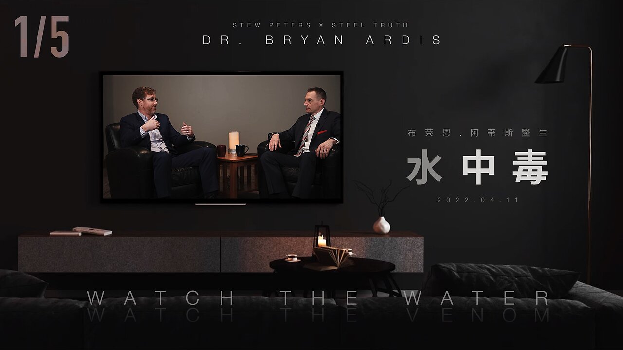 1/5. 阿蒂斯醫生:《水中毒》加長版 (Watch The Water Extended Edition) (2022/04/11)