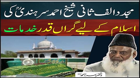 Dr israr Ahmad on Mujadad Alf-e-Sani Shaikh Ahmed SirHandi Ki Islam Kay Lie Graan Qadr Khidmat