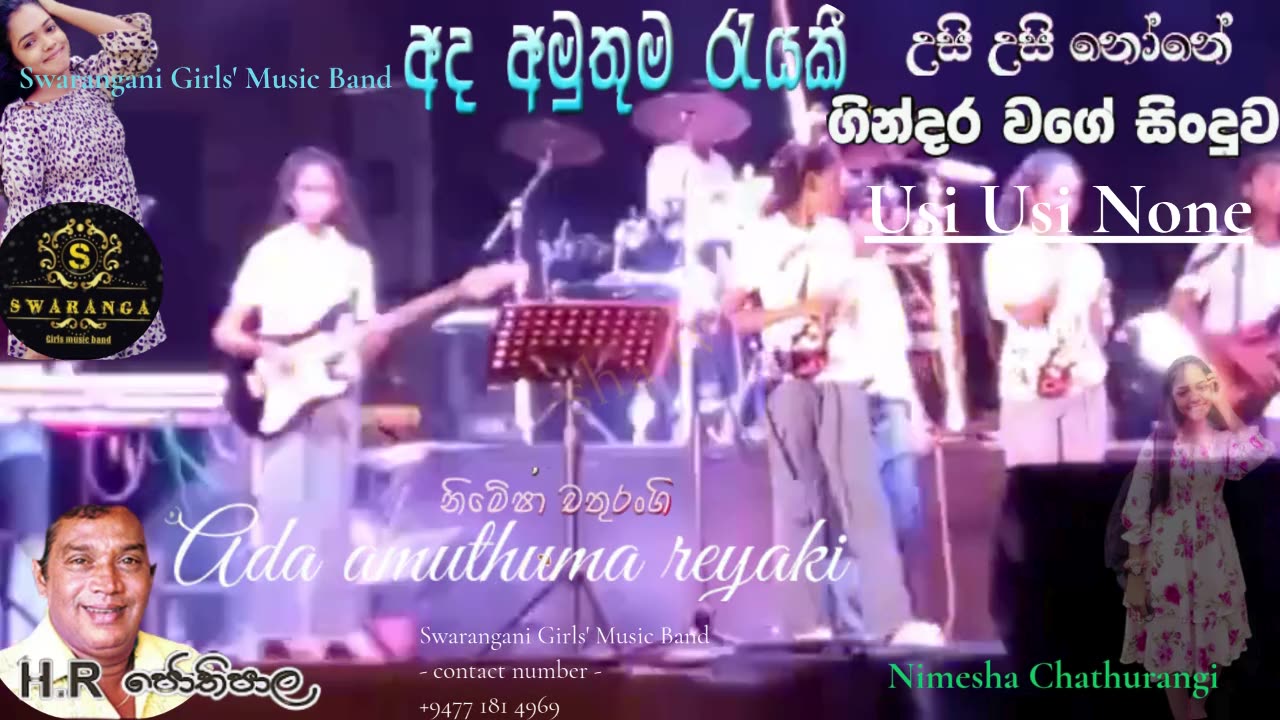 Nimesha Chathurangi | Ada Amuthuma Rayaki |අද අමුතුම රැයකි