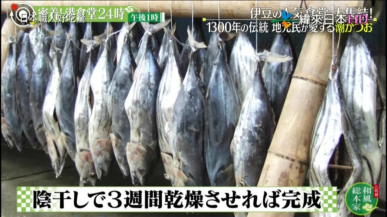 日本職人好吃驚-23代-港食堂24時-伊豆