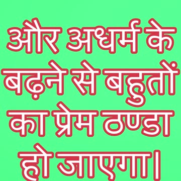 "अधर्म की बढ़ोतरी और प्रेम का ठंडा पड़ना" मत्ती 24:12#shorts #shortvideo #youtube #jesus #ytshorts