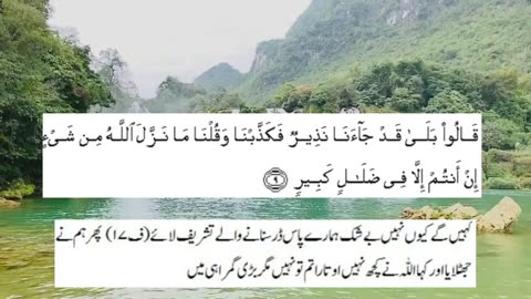 Surah Al-Mulk Urdu Translation