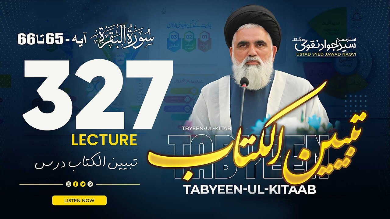 Tabyeen ul Kitab Dars no:327 || Syed Jawad Naqvi