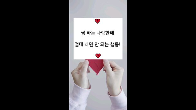 💔 썸 타는 사람한테 절대 하면 안 되는 행동
