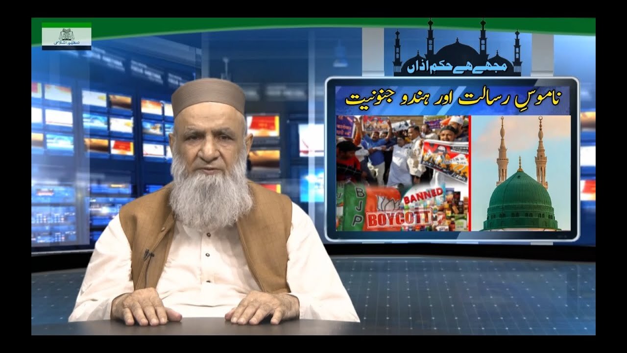 Namos-e-Risalat Aur Hindu Januniat _ Ep # 245