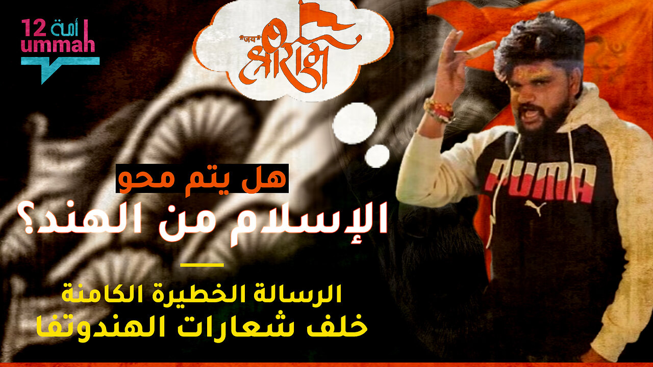 حرب الهندوتفا ضد الأقليات: من التحرش في الشوارع إلى الكراهية العالمية