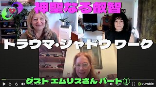 ベッキーさんとクリスさんの『神聖なる叡智』2月19日 ゲスト『エムリスさん』パート① Creating Harmony