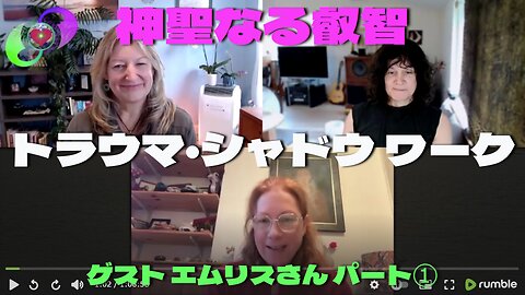 ベッキーさんとクリスさんの『神聖なる叡智』2月19日 ゲスト『エムリスさん』パート① Creating Harmony