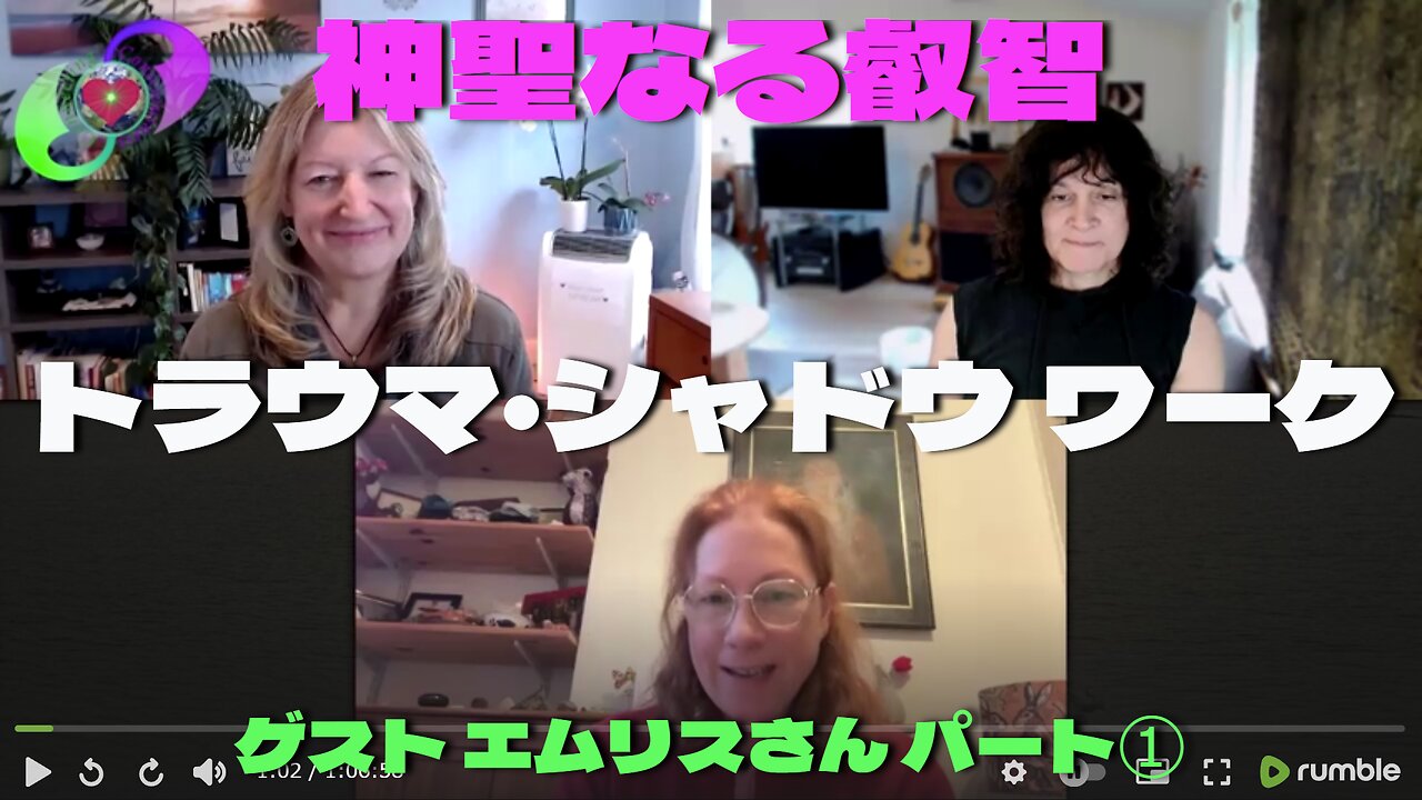 ベッキーさんとクリスさんの『神聖なる叡智』2月19日 ゲスト『エムリスさん』パート① Creating Harmony