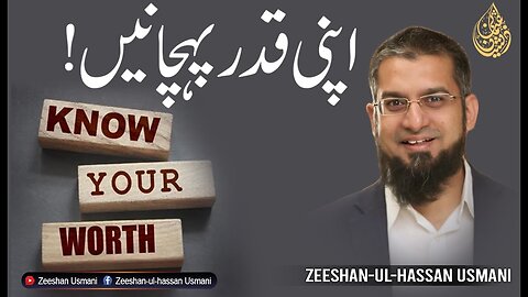 Know Your Worth | اپنی قدر پہچانیں؟ | Zeeshan Usmani