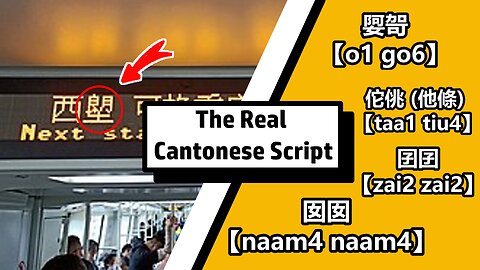 This Is the Real Cantonese Script!? | How Do the Current Used Cantonese Characters Look Like? | 粤字