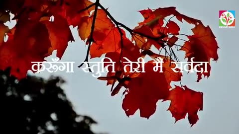 Masih geet