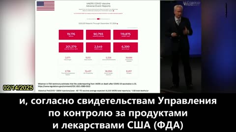 【RU】Данные ВАЕРС свидетельствуют о том, что более 500 000 американцев погибли от вакцин КОВИД-19