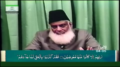 Bayan-ul-Huda English (Surah AL-AN'AAM 01 To 07) By Dr. Israr Ahmed | 33/114