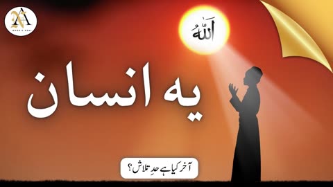 Ye insaan |Maulana Wahiduddin Khan khan short bayan | An Indian Islamic scholar and author