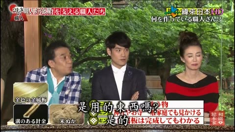 日本職人好吃驚-17代-支持鎌倉的職人