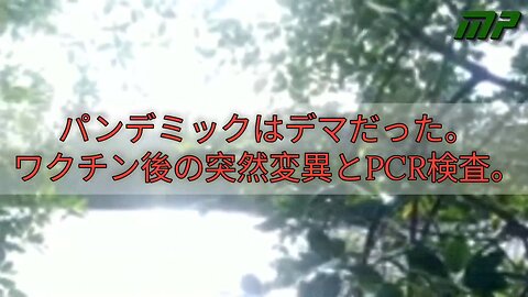 ワクチン接種を受けた人、またはPCR検査を受けた人は変異している