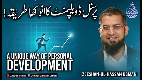 A Unique Way of Personal Development | پرسنل ڈویلپمنٹ کا انوکھا طریقہ | Zeeshan Usmani