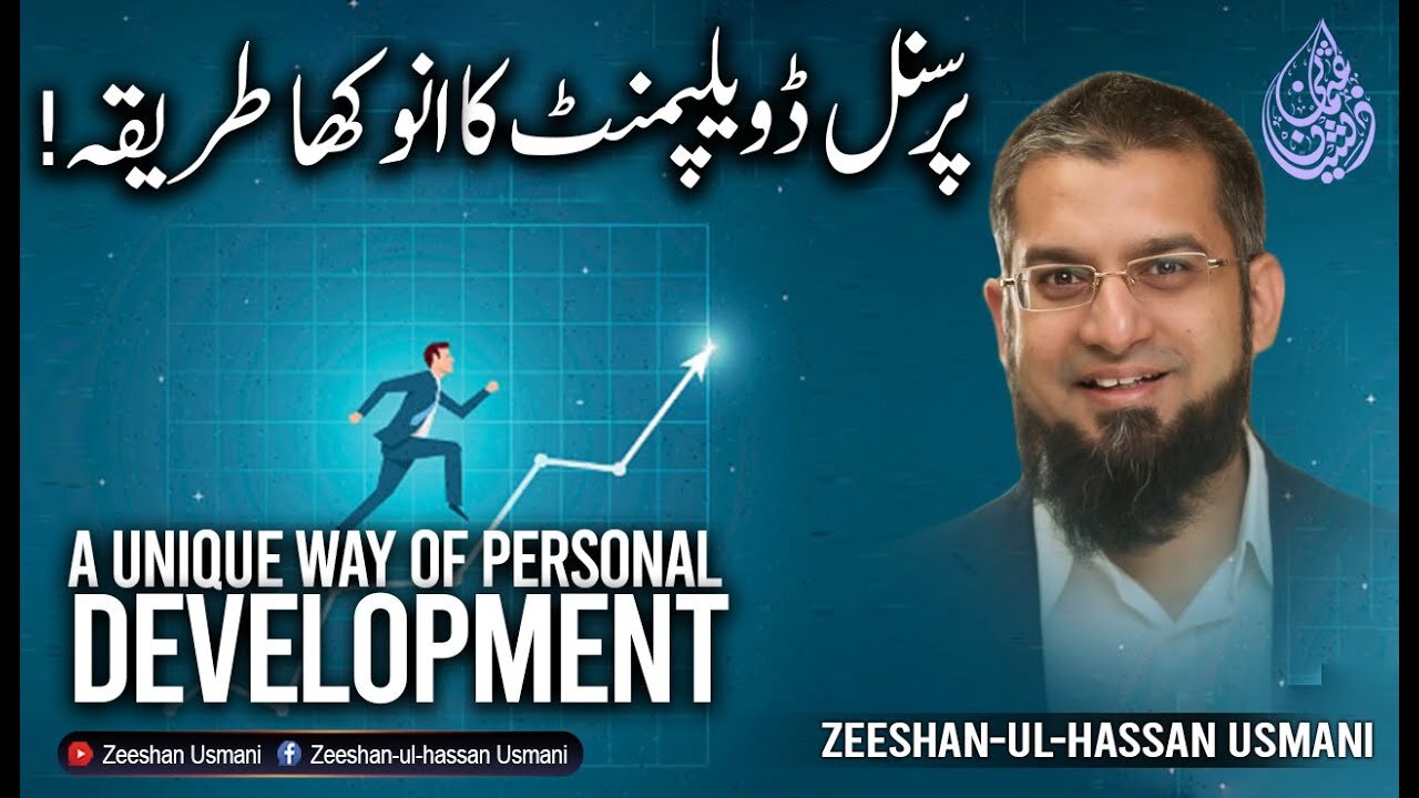 A Unique Way of Personal Development | پرسنل ڈویلپمنٹ کا انوکھا طریقہ | Zeeshan Usmani
