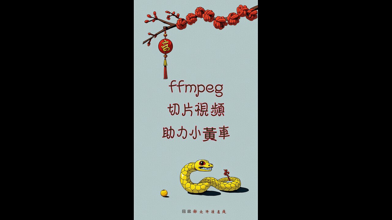 ffmpeg视频切片大法好，带货效率翻倍