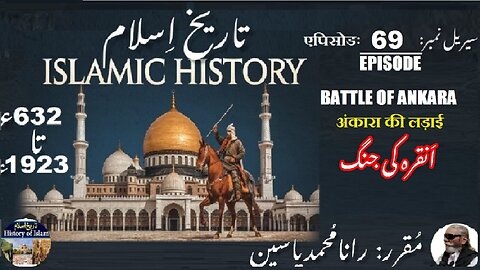 Islamic History Episode-69-एपिसोड Battle of Ankara अंकारा की लड़ाई انقرہ کی جنگ