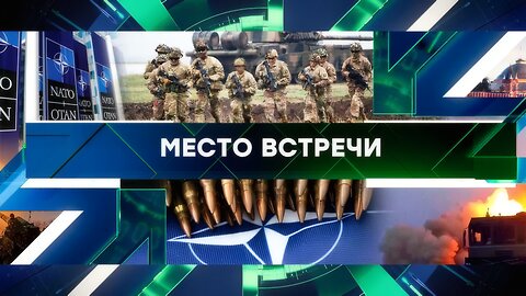 «Место встречи». Выпуск от 20 января 2025 года