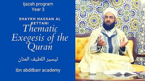 2️⃣|| Thematic Exegesis of the Quran | Shaykh Hassan Al Kettani