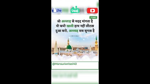 अल्लाह सब सुनता है || #islamic #islamicshorts #islamicstatus #islamicvideo #islamicquotes #ytshorts