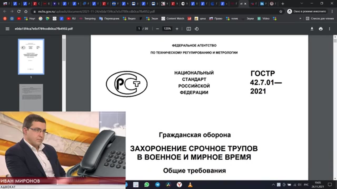 закон ГОСТ о массовой эвакуации и утилизации населения
