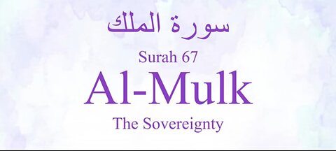 Quran Nazil Surah 77 | Book Surah 67 | Surah Al-Mulk | Makki Surah |