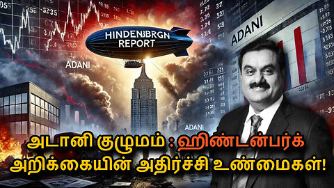 Hindenburg Report on Adani in Tamil | The Biggest Scam in Corporate History?