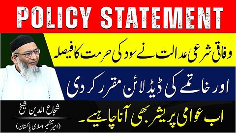 Wafaqi Shari Adalat Ny Sood Ki Hurmat Ka Faysla Aur Dead line Muqarar Kr Di | Policy Statement