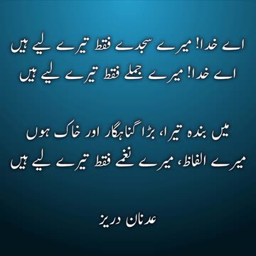 Adnan Durez Ka Dewan