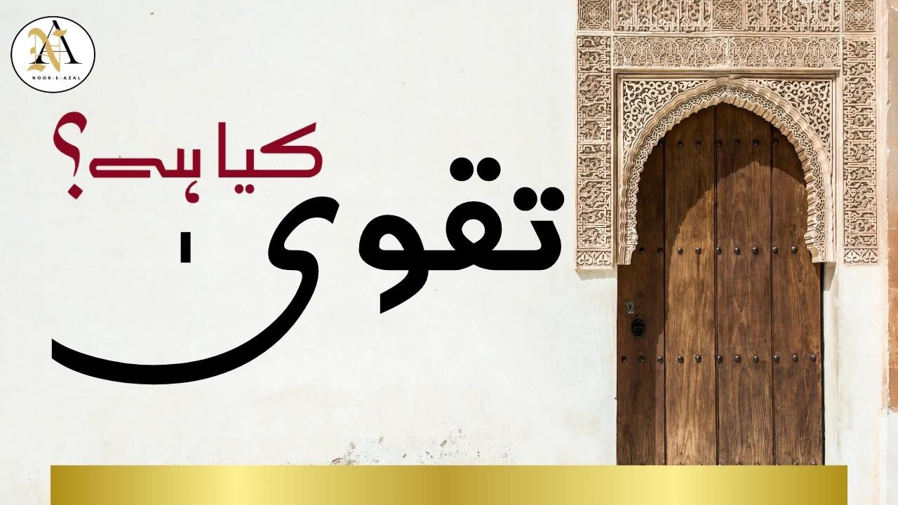 Taqwa kia hai |Maulana Wahiduddin Khan khan short bayan | An Indian Islamic scholar and author