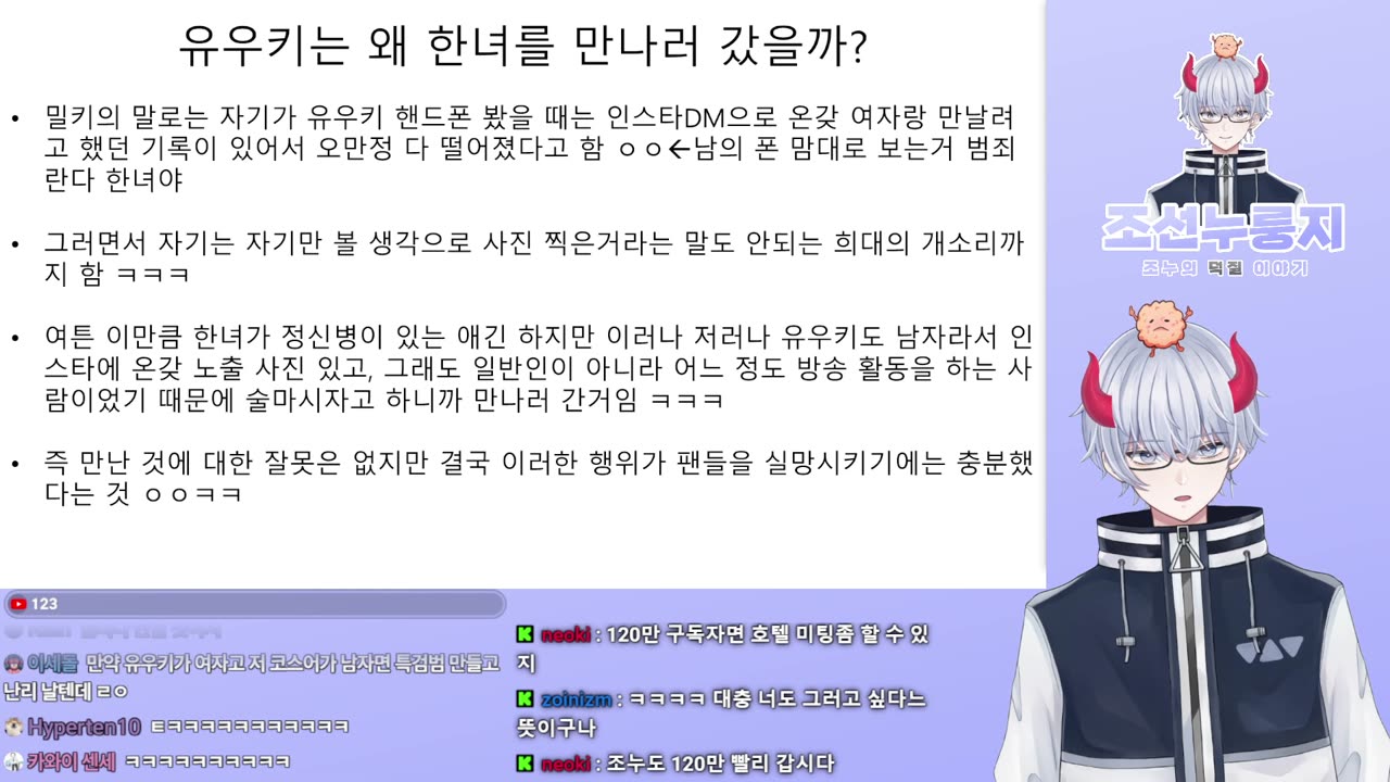 한녀한테 당해서 120만 채널 터뜨리고 런친 스시남 유우키(20250301)